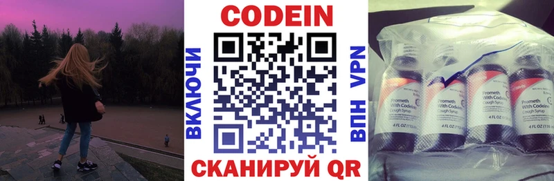 Купить  Миньяр  Codein напиток Lean (лин) 